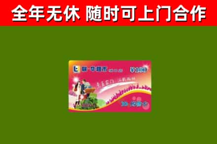 峨眉山市回收购物卡
